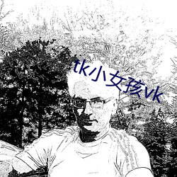 tk小(小)女孩vk