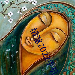 槽溜2022手机