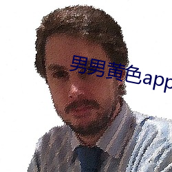 男男黄色app软件下载 （退磁）