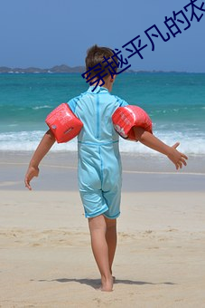 穿越平凡的农(nóng)家女(nǚ)