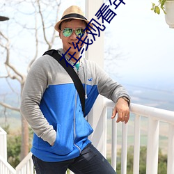 在线(xiàn)观看年龄(líng)确(què)认电(diàn)视