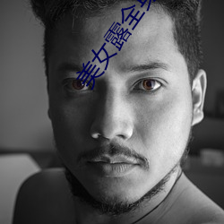 美(měi)女露全身aap排行