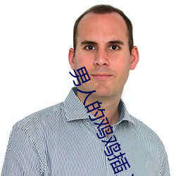 男人的鸡鸡插入女(nǚ)人的(de)鸡鸡直(zhí)播