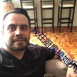 我在厨(chú)房操她小说