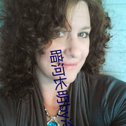 暗河长(長)明by冷山(山)就(就)木(木)