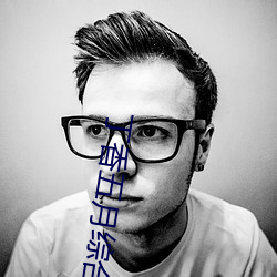 丁香五(wǔ)月(yuè)综合