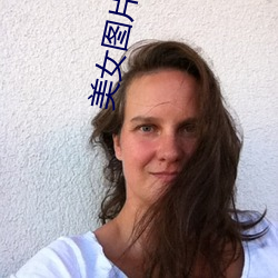 美女图片欣赏