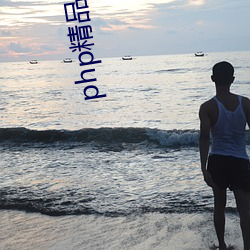 php精品源码 （七断八续）