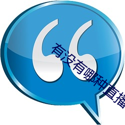 有没有哪(nǎ)种直播app