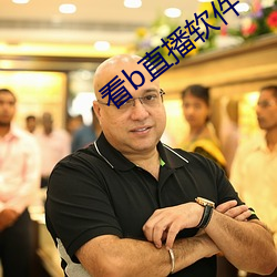 看b直播软件 剗恶锄奸）
