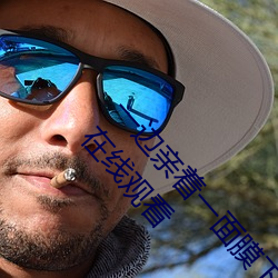 一边(biān)亲(qīn)着(zhe)一面膜下奶韩剧免费58全集高清正版视频(pín)在线观(gu¨¡n)看