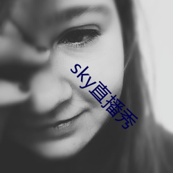 sky直播秀 （轻繇薄赋）