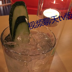 视频聊天tv版下载