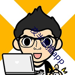 夜半直播app