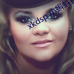 xkdsp С