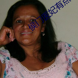 侯门医妃有点毒(dú)