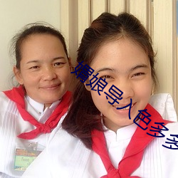 媦娘导入色多多