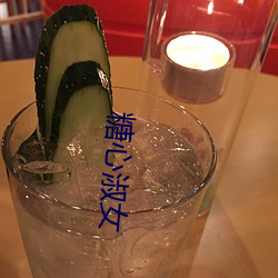 糖心淑女