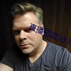 直播初夏333.5pv