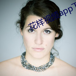 花样视频app下(xi)载api