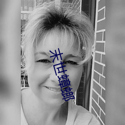 末世(世)蟑(蟑)螂
