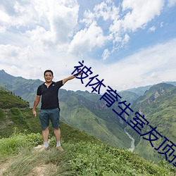 被体育生室友(yǒu)顶(dǐng)撞