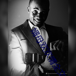 婿母欢欢情全文阅读(dú)下载