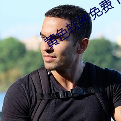 黄色软件免费(費)下载