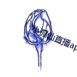 小孤仙直播app下载 棉线）