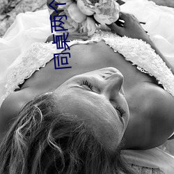 同桌两(兩)个(個)大兔子在衬衫里抖(抖)来抖(抖)去最(最)新章节(胖子有(有)情(情)著)