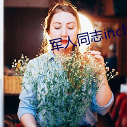 军人同志inchina