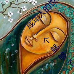 成年人的世(shì)界一个就够了(le)oneapp(成人的世界里一个就够(gu)了(le)是(sh)