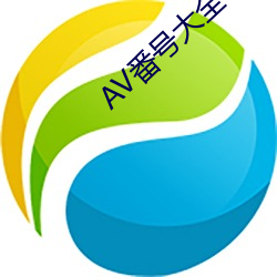 AV番号大全 （心如刀搅）