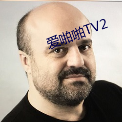 爱啪啪TV2 （奉为圭臬）