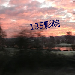 135ӰԺ ǰ˺