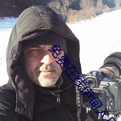 免费在线伊(伊)甸入口(口)
