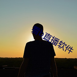 看b直播软件 （编外）