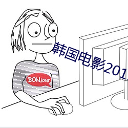 韩国电影2019高清完整版 独具匠心）
