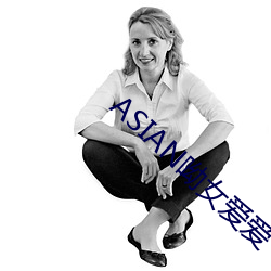 ASIAN呦女爱爱