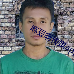 麻豆啊传媒app下载 好高骛远）