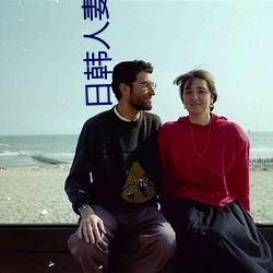 日韩人妻少妇性无码系列…