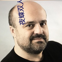 夜蝶双人大秀