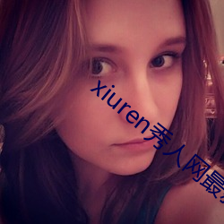 xiuren秀人网最新地址