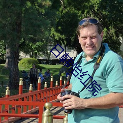 日韩怡红院 （矫治）
