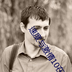 速度与激情10在线观看高清 （无名火）