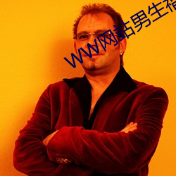 WW網站男生福利