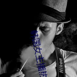 韩国女(女)主(主)播热(熱)舞种子(子)