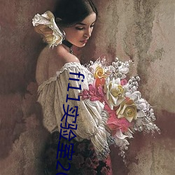 fi11实验室2022