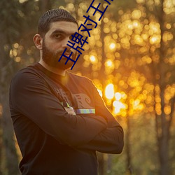 王(w��ng)牌对王牌第7季只有会员(yu��n)