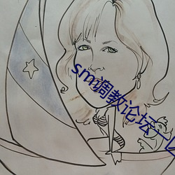 sm调教论坛(tán)一(yī)区二(èr)区(qū)三区